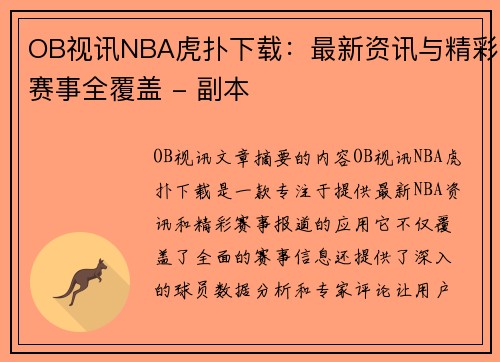 OB视讯NBA虎扑下载：最新资讯与精彩赛事全覆盖 - 副本
