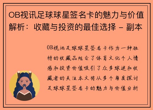 OB视讯足球球星签名卡的魅力与价值解析：收藏与投资的最佳选择 - 副本