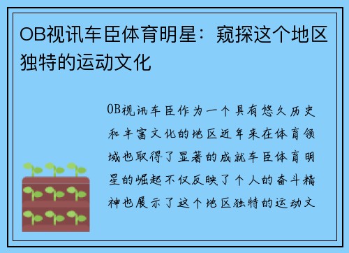 OB视讯车臣体育明星：窥探这个地区独特的运动文化