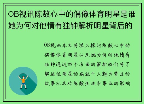 OB视讯陈数心中的偶像体育明星是谁她为何对他情有独钟解析明星背后的故事